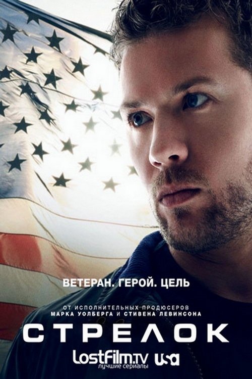 Постер сериала Стрелок смотреть онлайн
