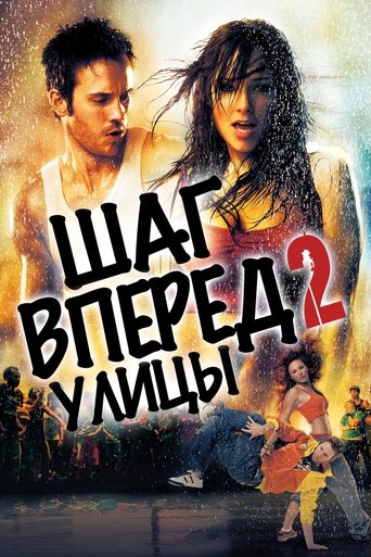 Шаг вперёд 2: Улицы с участием Джон М Чу
