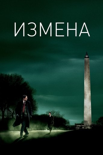 Постер фильма Измена смотреть онлайн