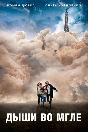 Постер фильма Дыши во мгле смотреть онлайн