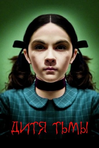Постер фильма Дитя тьмы смотреть онлайн