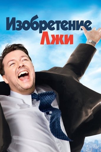 Постер фильма Изобретение лжи смотреть онлайн