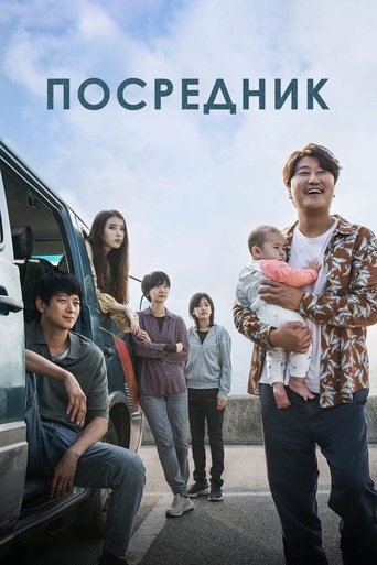 Постер фильма Посредник смотреть онлайн