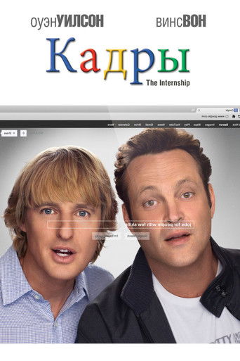 Постер фильма Кадры смотреть онлайн