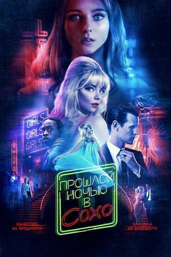 Постер фильма Прошлой ночью в Сохо смотреть онлайн