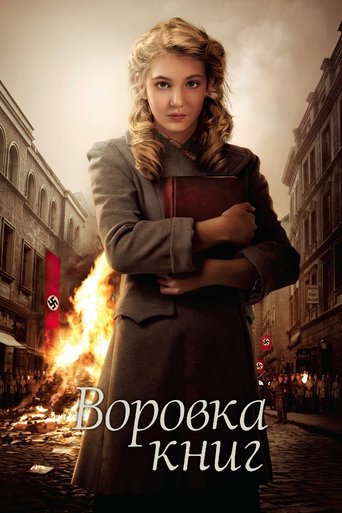 Постер фильма Воровка книг смотреть онлайн