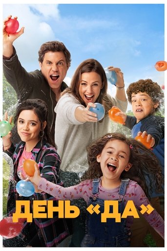 Постер фильма ДЕНЬ ДА смотреть онлайн
