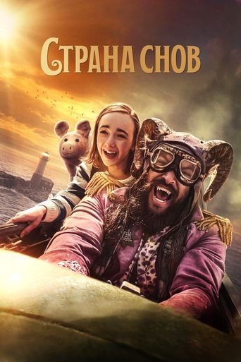 Постер фильма Страна снов смотреть онлайн