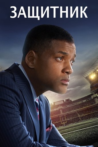 Постер фильма Защитник смотреть онлайн
