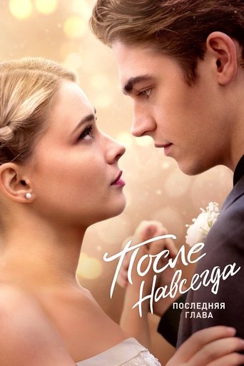 Постер фильма После. Навсегда смотреть онлайн