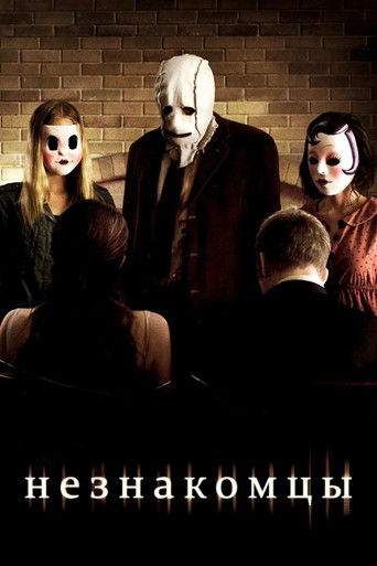 Незнакомцы с участием Брайан Бертино