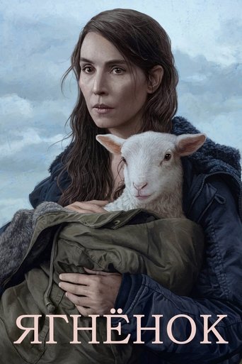 Агнец с участием Нуми Рапас