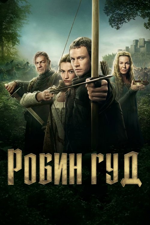 Постер сериала Робин Гуд смотреть онлайн