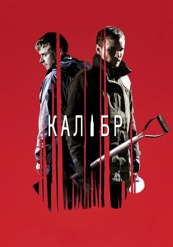 Постер фильма Калибр смотреть онлайн