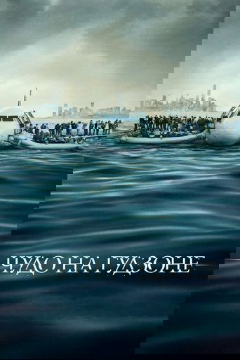 Постер фильма Чудо на Гудзоне смотреть онлайн