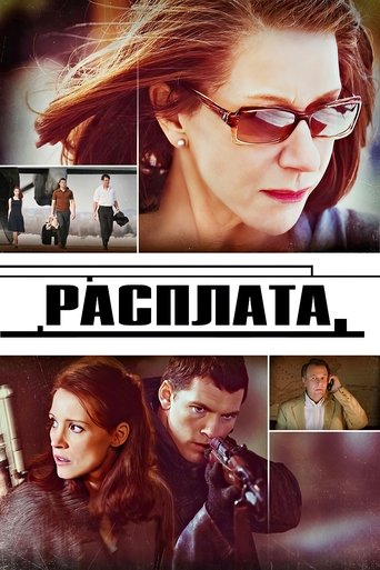 Постер фильма Расплата смотреть онлайн