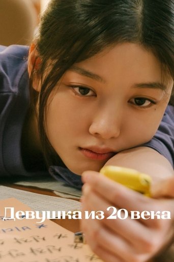 Постер фильма Девушка из 20 века смотреть онлайн