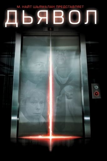 Постер фильма Дьявол смотреть онлайн