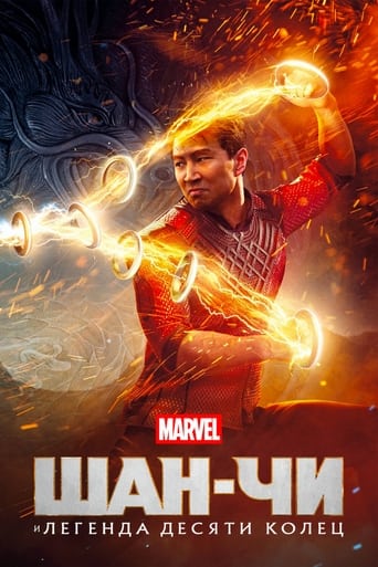 Постер фильма Шан-Чи и Легенда Десяти Колец смотреть онлайн