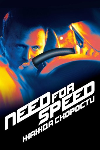 Постер фильма Need for Speed: Жажда Скорости смотреть онлайн