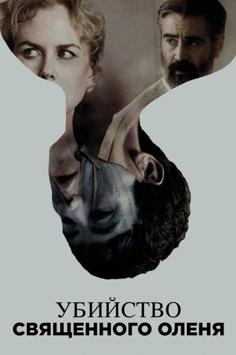 Постер фильма Убийство священного оленя смотреть онлайн