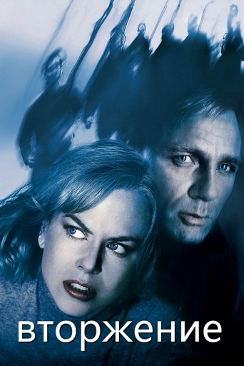 Вторжение с участием Селия Уэстон