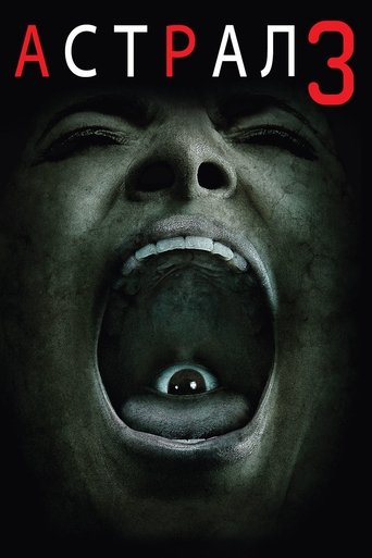 Постер фильма Астрал: Глава 3 смотреть онлайн