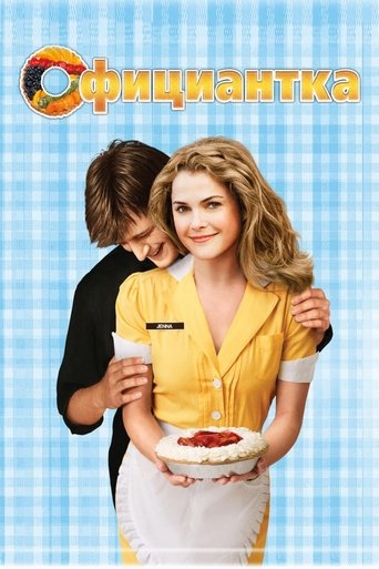 Постер фильма Официантка смотреть онлайн