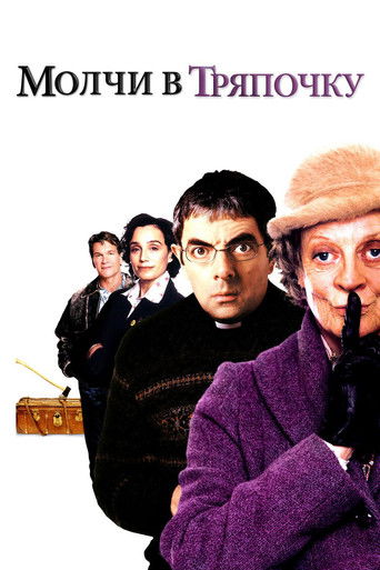 Постер фильма Молчи в тряпочку смотреть онлайн