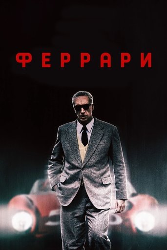 Постер фильма Феррари смотреть онлайн