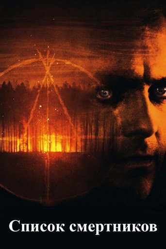 Постер фильма Список смертников смотреть онлайн