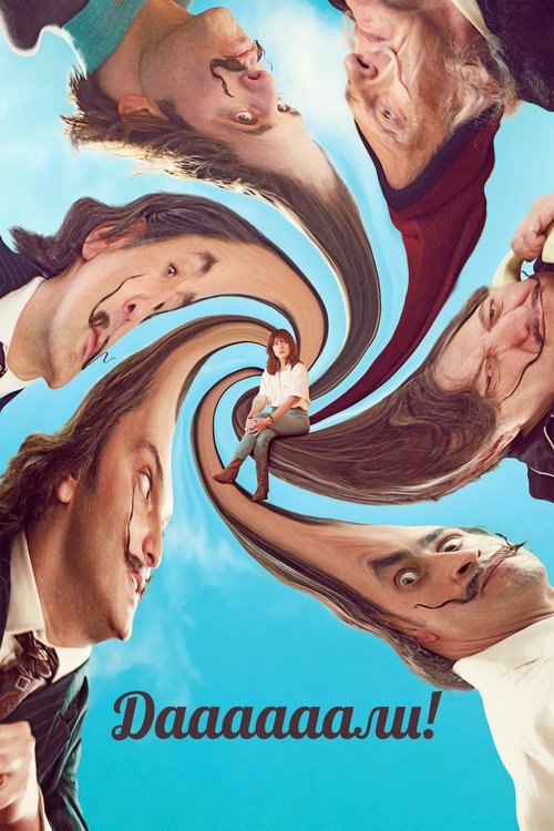 Постер фильма Даааааали! смотреть онлайн