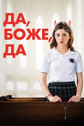 Постер фильма Да, Боже, да смотреть онлайн