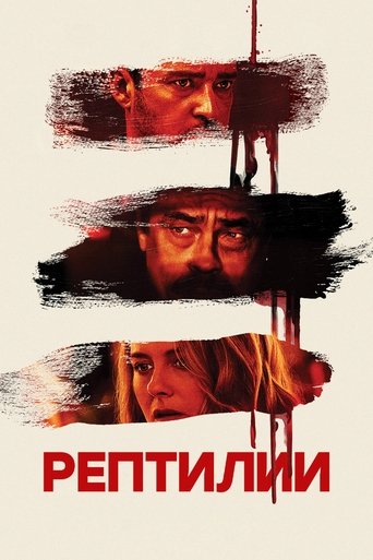 Рептилии с участием Майк Пневски