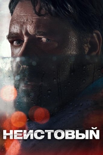 Постер фильма Неистовый смотреть онлайн