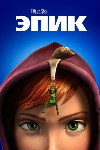 Постер мультфильма Эпик смотреть онлайн