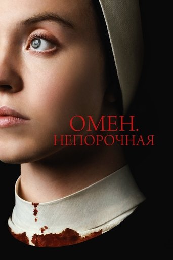 Постер фильма Омен. Непорочная смотреть онлайн