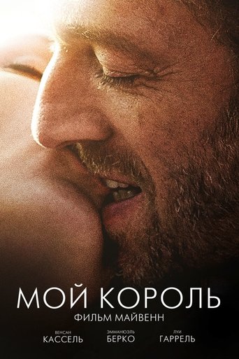 Постер фильма Мой король смотреть онлайн