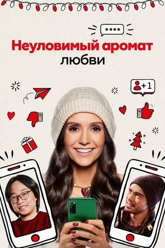 Постер фильма Неуловимый аромат любви смотреть онлайн