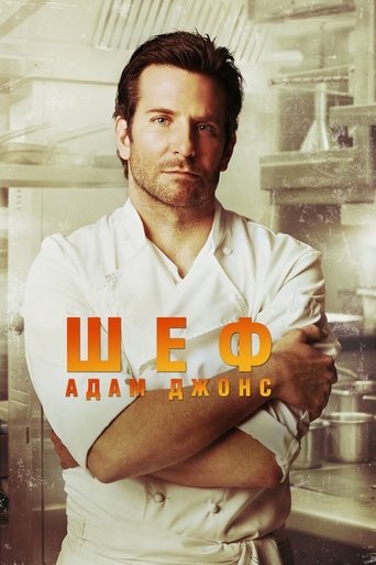 Постер фильма Шеф Адам Джонс смотреть онлайн