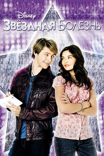 Постер фильма Звездная болезнь смотреть онлайн