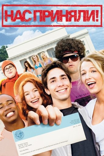 Постер фильма Нас приняли! смотреть онлайн