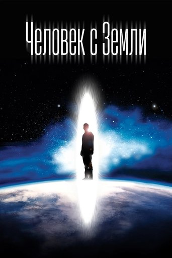 Постер фильма Человек с Земли смотреть онлайн
