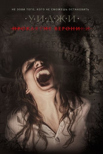 Постер фильма Уиджи: Проклятие Вероники смотреть онлайн
