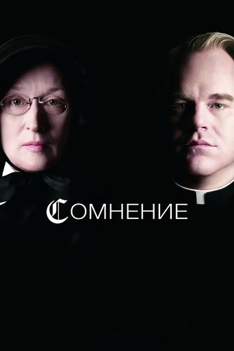 Постер фильма Сомнение смотреть онлайн