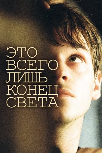 Постер фильма Это всего лишь конец света смотреть онлайн