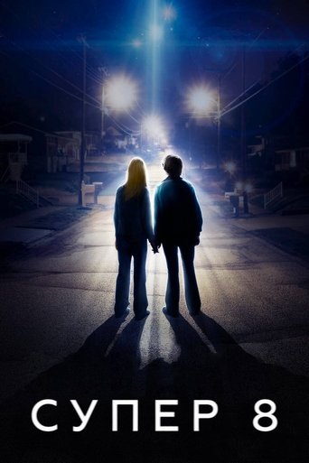 Постер фильма Супер 8 смотреть онлайн