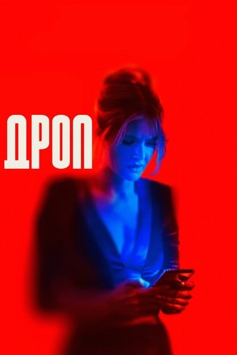 Постер фильма Дроп смотреть онлайн
