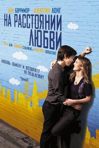 Постер фильма На расстоянии любви смотреть онлайн
