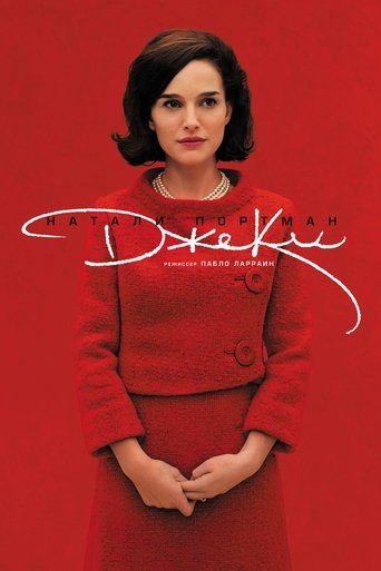 Постер фильма Джеки смотреть онлайн